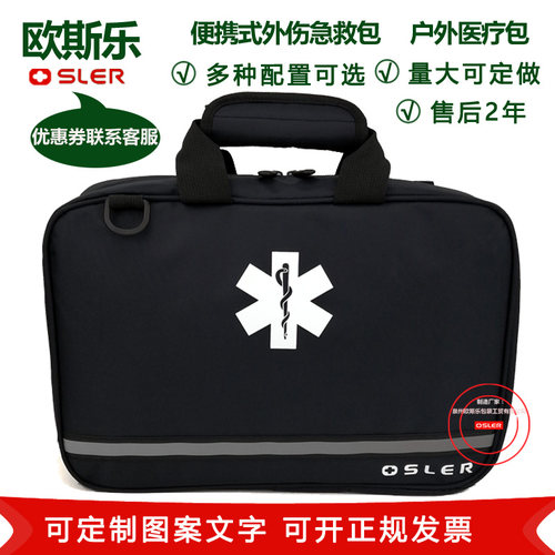 120医用多功能急救孕产妇出诊包