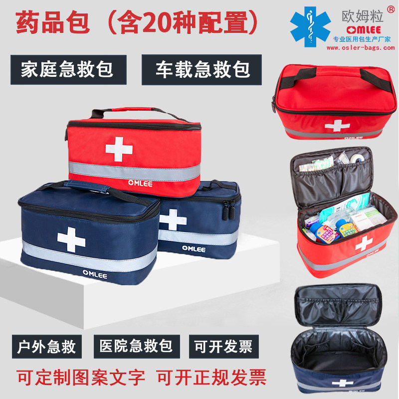 欧姆粒急救包便携式应急包