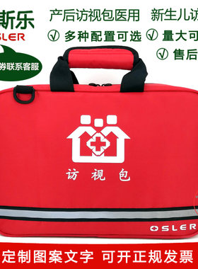 欧姆粒产后访视包便携式随访包