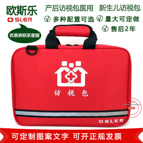 欧姆粒产后访视包便携式随访包