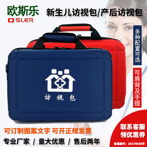 新生儿母婴产后访视包应急便携