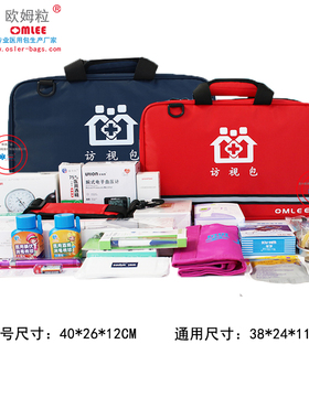 孕产妇产后访视包新生儿随访探视出诊包产后访视包全套健康医用包