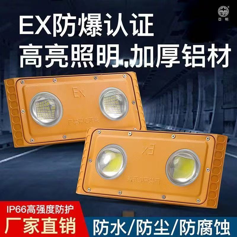 亚明LED防爆隧道灯低压工厂车间照明灯仓库灯加油站220V36V户外灯