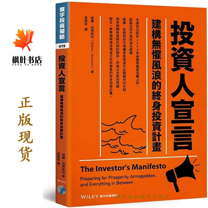 投资人宣言 建构无惧风浪的终身投资计画 William Bernstein 黃嘉斌 台湾寰宇使用感如何?