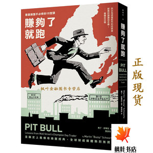 賺夠了就跑 專業操盤手必修的十五堂課  馬丁舒華茲Martin Schwartz 鄧詩珩譯 早安財經