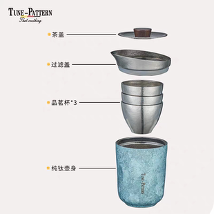 TUNEPATTERN汀派纯钛茶具分茶器公道杯内外纯钛茶滤磁吸茶盖送礼
