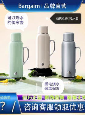 【国补】bargaim铂年便携式烧水壶旅行迷你烧水杯电水杯恒温壶