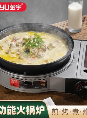 金宇卡式炉户外多功能火锅专用锅便携式燃气卡磁炉具商用露营家用