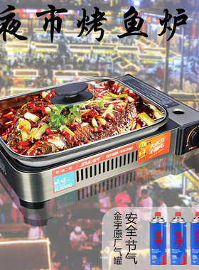 【商用烤鱼炉】金宇卡式炉户外便携烧烤燃气纸包鱼专用长方形万州