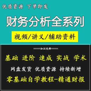 财务报表分析视频 资产负债表  现金流量表编制教程