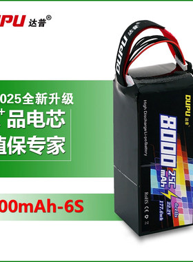 DUPU达普8000mAh3S11.1v4s6S22.2V多轴航拍飞机模型航模锂电池