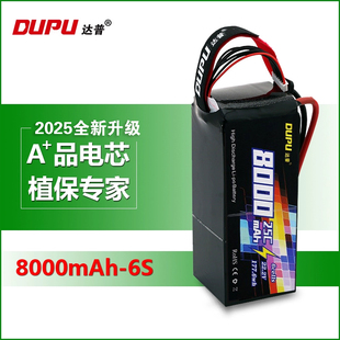 DUPU达普8000mAh3S11.1v4s6S22.2V多轴航拍飞机模型航模锂电池