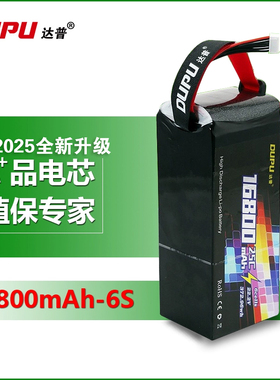 达普16800mAh22000mAh6s22.2v2农业植保无人机多轴模型航模锂电池