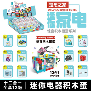 冰箱空调饮水机女孩益智生日玩具礼物 中国产积木迷你家电系列拼装