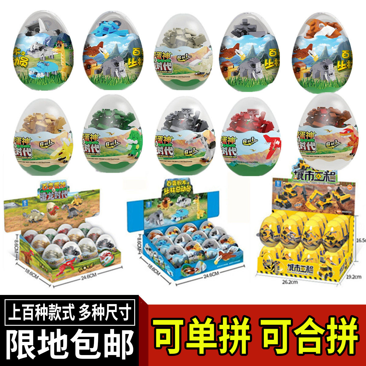 品格积木玩具扭蛋包装