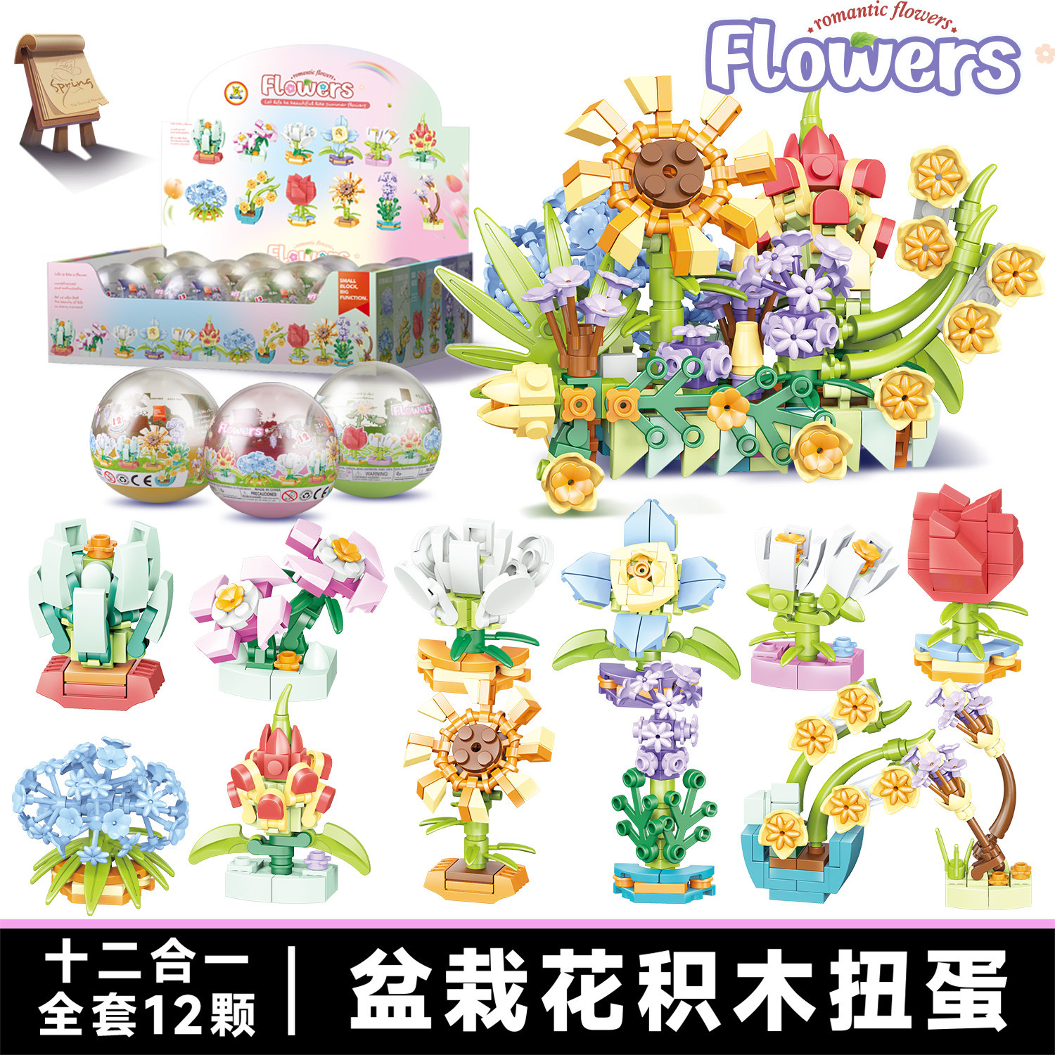 鲜花积木蛋植物多肉盆栽摆件学生奖励礼品拼装玩具女生生日伴手礼