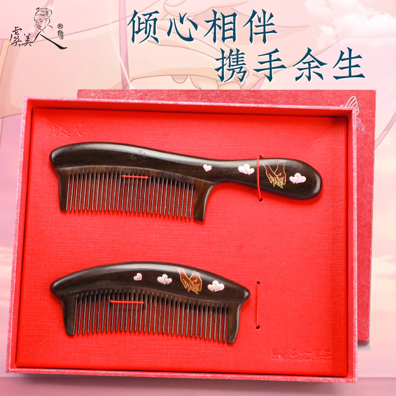 虞美人刻字新婚送女友礼盒木梳子