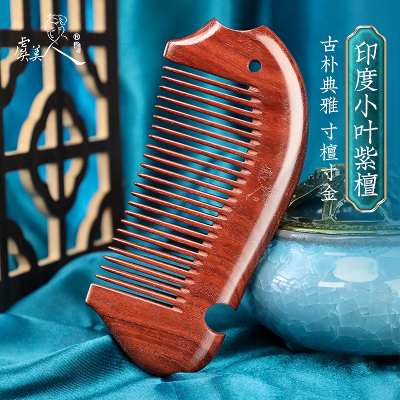 虞美人天然印度小叶紫檀木梳