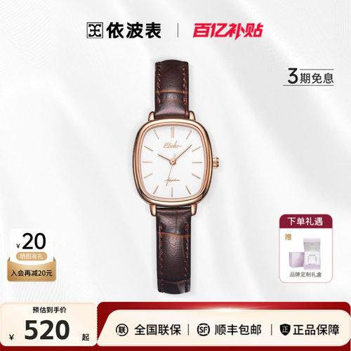 依波表简约复古小方表