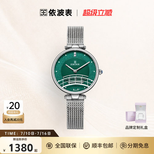 专柜同款Ebohr女简约气质腕表