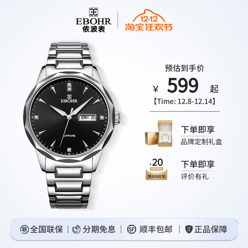 依波表情侣款钨钢表圈双日历