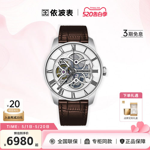 依波手表Ebohr镂空经典