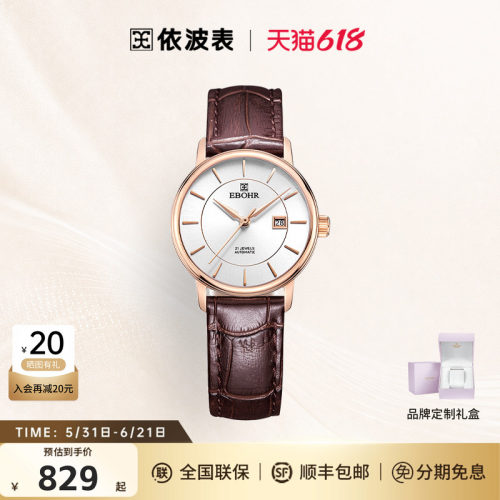 手表女机械表正品简约防水依波表