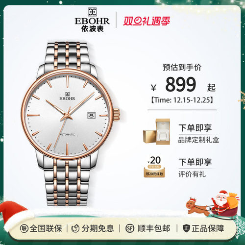 依波经典机械钢带男表