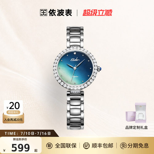 依波简约时尚耀光女表