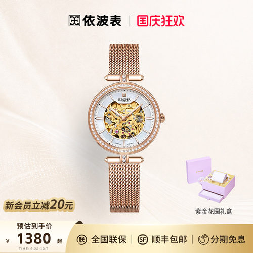 EBOHR依波表手表轻奢高级感女表自动机械表送女友礼物