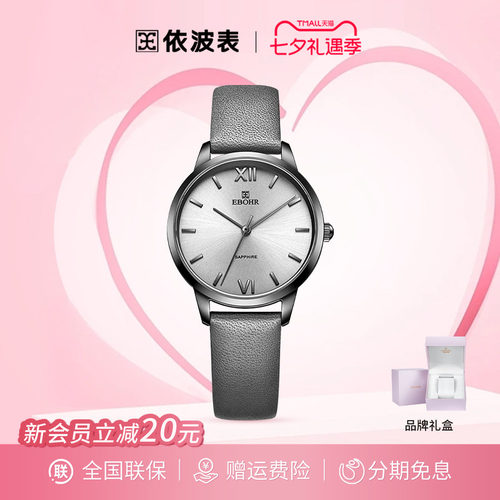 官方正品依波表ebohr简约