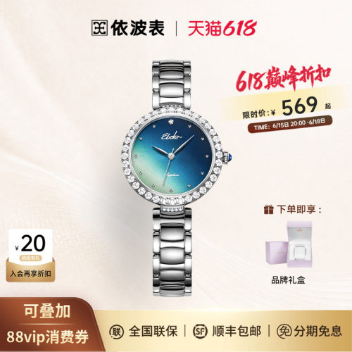 依波简约时尚耀光女表