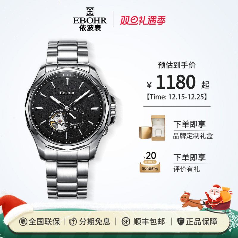 依波男士镂空全自动机械男表