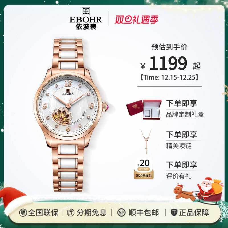 依波表贝壳贝母机械女表