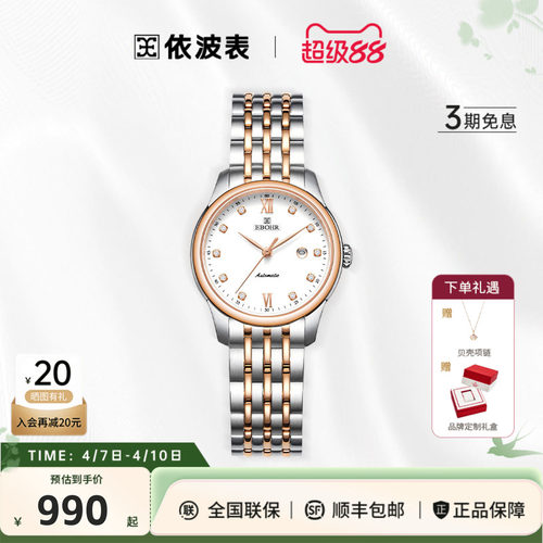 依波表机械女表小表盘简约雅致