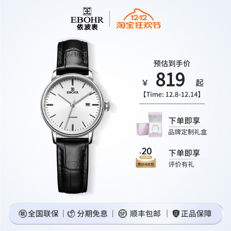 情侣款手表依波简约舒适皮带腕表