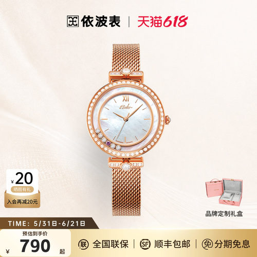依波旋转轻奢母贝手表