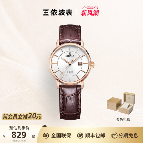 依波表EBOHR手表女简约气质复古防水皮带自动机械表送女友礼物