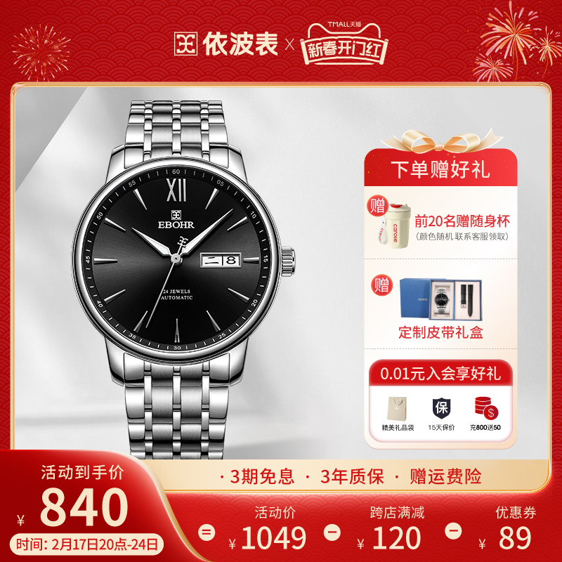 依波表手表男大师系列正品牌礼盒装机械表男士腕表防水双日历5049