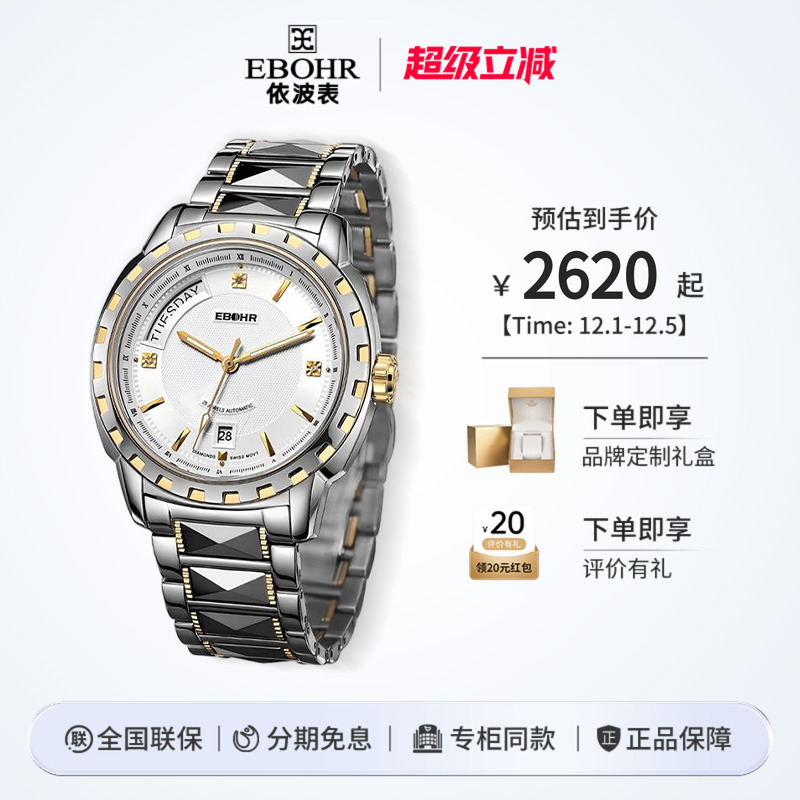 依波瑞士正品全自动机械表