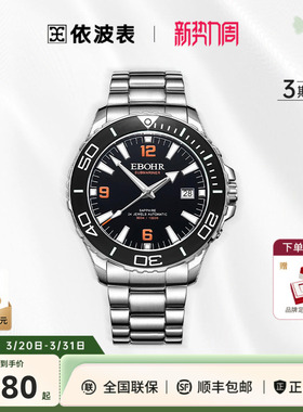 依波手表男时尚夜光全自动机械表男款300米深潜防水男士手表5169