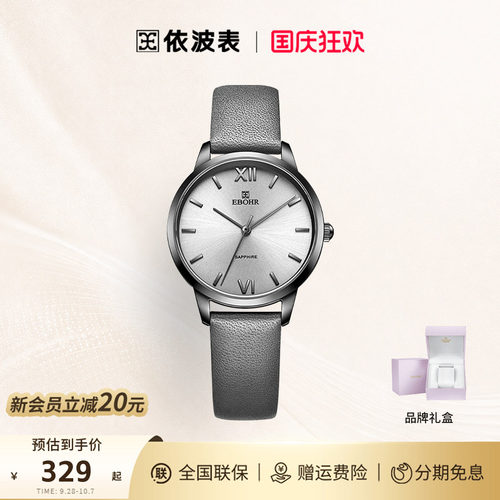 官方正品依波表ebohr简约