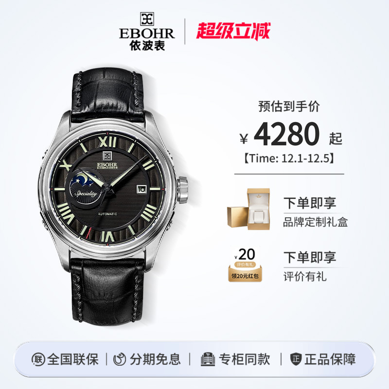 依波宇飞日月星辰手表