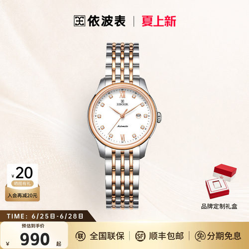依波表机械女表小表盘简约雅致