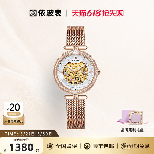 依波表时尚轻奢机械女表
