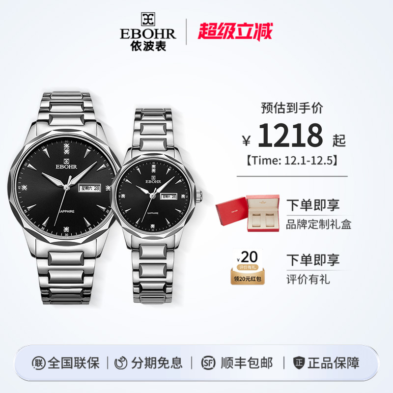 男女对表依波表时尚情侣