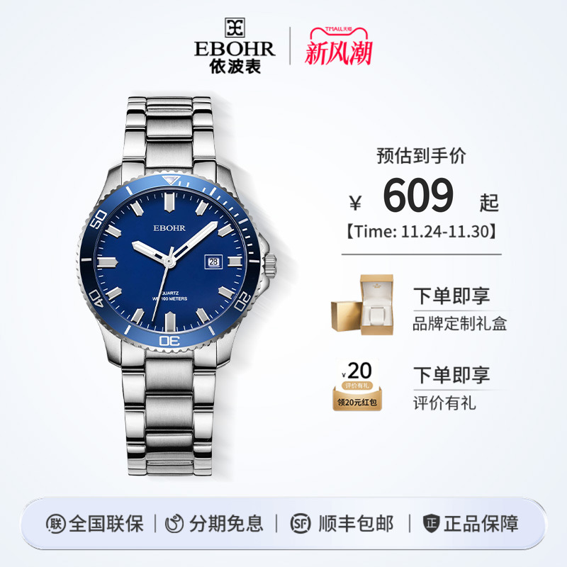 Ebohr依波表100米防水潮流