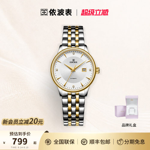 防水简约依波情侣腕表