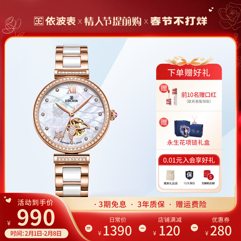依波手表女夏季轻奢小众女表正品全自动机械表美人鱼3629