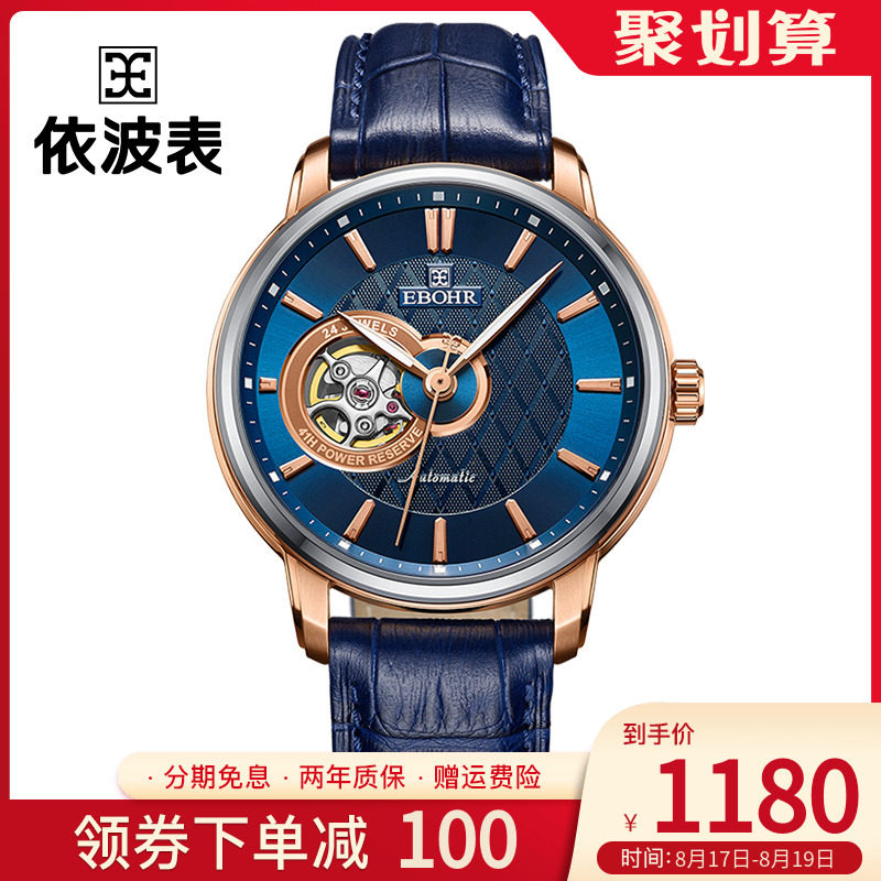 EBOHR依波表手表男官方正品时尚大气防水镂空自动机械男表5070
